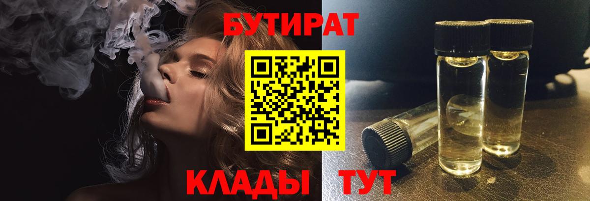 БУТИРАТ бутик  Вход с VPN  Бутират  Богородск 