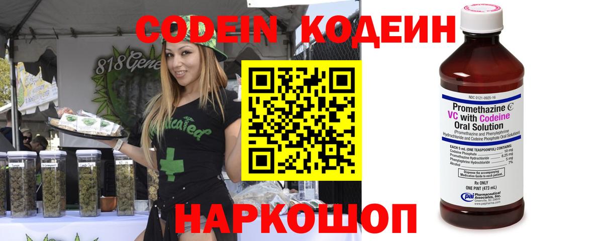 Codein Purple Drank Богородск