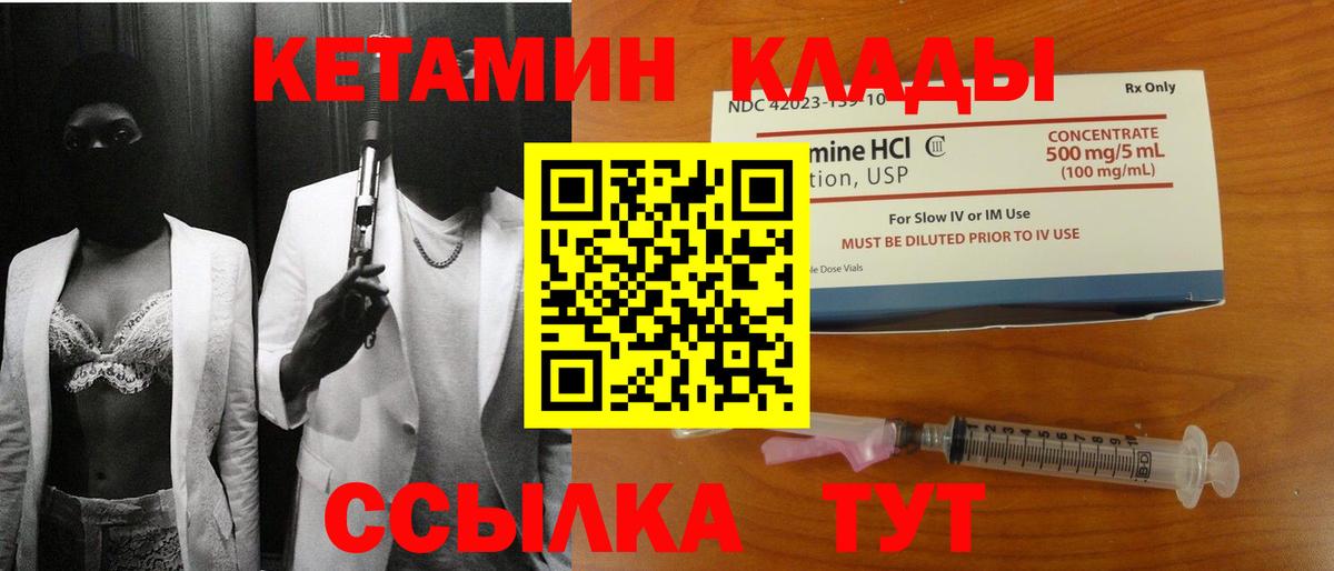 КЕТАМИН ketamine  Вход с VPN  Богородск 
