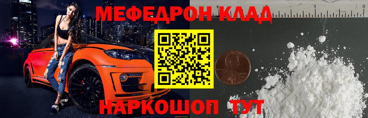 Меф  Богородск