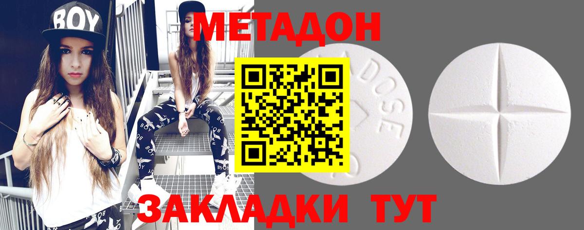 Метадон кристалл Богородск