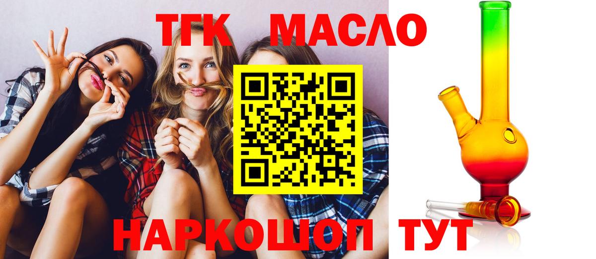 ТГК вейп с тгк  Дистиллят ТГК THC oil  Вход с VPN  Богородск 